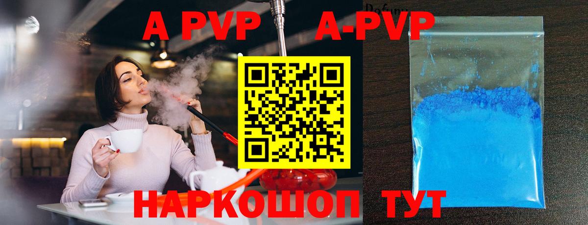 APVP Соль Балтийск