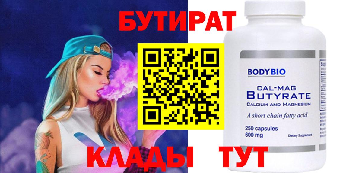 БУТИРАТ Butirat  Вход с VPN  Балтийск 