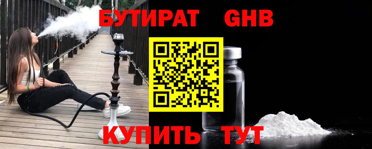 БУТИРАТ бутандиол Балтийск
