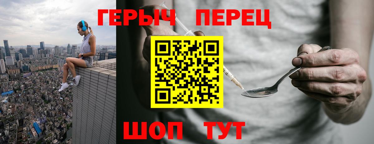Героин Heroin Балтийск