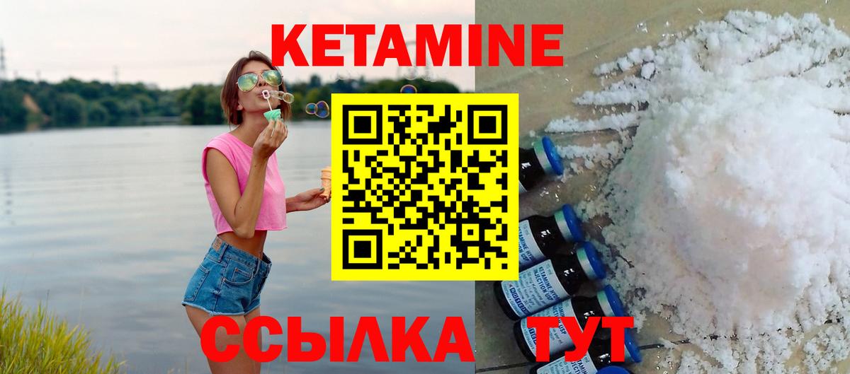 КЕТАМИН VHQ Балтийск