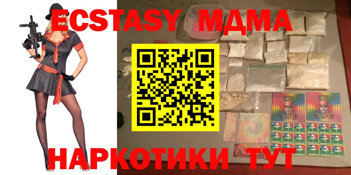 MDMA молли  Вход с VPN  МДМА  Балтийск 