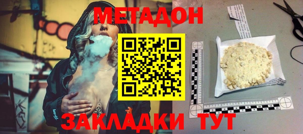 МЕТАДОН methadone  МЕТАДОН белоснежный  Балтийск  Вход с VPN 