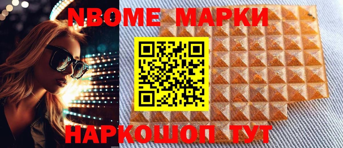 Наркотические марки 1,8мг  Вход с VPN  Марки 25I-NBOMe  Балтийск 